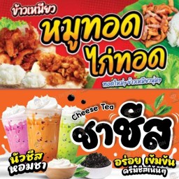 ข้าวหน้าหมู&ชาชีส