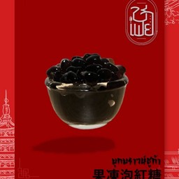 บุกบราวน์ชูก้า