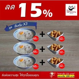 [ลด15%] ชุด อิ่มคุ้มX3 (โจ๊กหมูเด้ง ไข่ลวก 3 ถ้วย + ปาท่องโก๋กรอบ 3 ถุง)