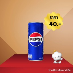 เป๊ปซี่  325 มล. 1 กระป๋อง