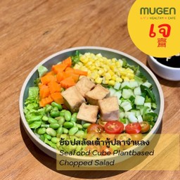 (มังสวิรัติ) ช้อปสลัดเต้าหู้ปลาจำแลง