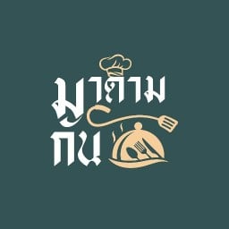 มาดามกัน บ้านศรีบุญเรือง