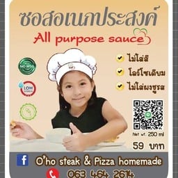 ซอสอเนกประสงค์ขนาด 250 ml