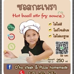 ซอสกระเพรา