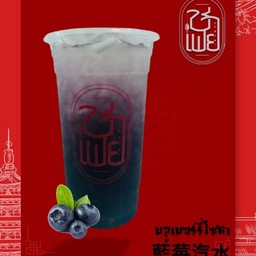 บลูเบอรี่โซดา