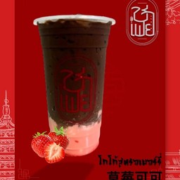 โกโก้สตรอเบอรี่