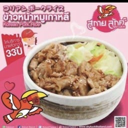 สเต็ก สกายลักค์ สาขาจตุจักร