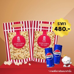 ป๊อปคอร์น ซิปล็อค 85 ออนซ์ 2 ถุง + เป๊ปซี่ 325 มล. 2 กระป๋อง