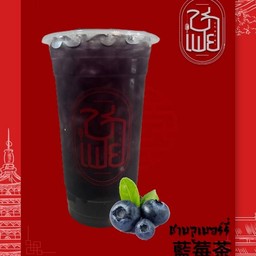 ชาบลูเบอรี่