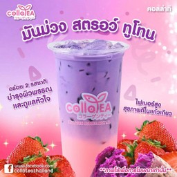 มันม่วง สตรอว์ ทูโทน Deli