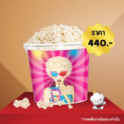 ซุปเปอร์ไซซ์ พร้อมป๊อปคอร์น ขนาด 355 ออนซ์ 1 ถัง