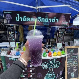 น้ำอัดลมวิทยาซ่า ทุ่งสง