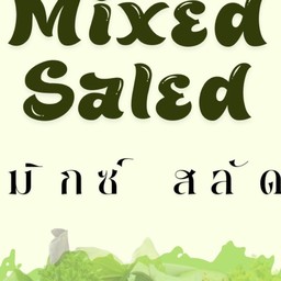 อรุณสลัด ARUN SALAD