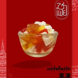 เจลลี่ฟรุ๊ตสลัด