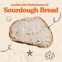 ขนมปังซาวโดว์ 1 แผ่น
