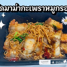 ผัดกะเพรามาม่่า
