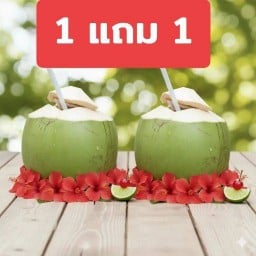 Beefruit หนองหอย