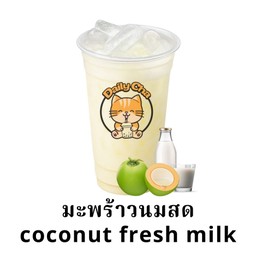 มะพร้าวนมสด