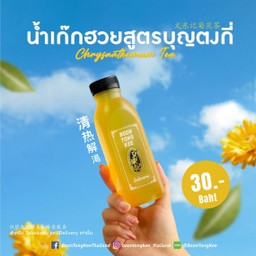 น้ำเก๊กฮวย