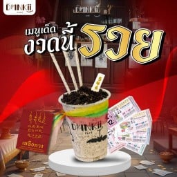 เมนูงวดนี้รวย