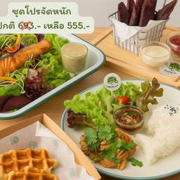 ชุดโปรจัดหนัก