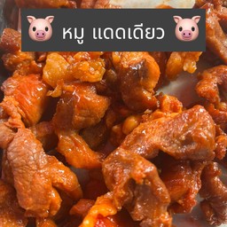 หมูแดดเดียว