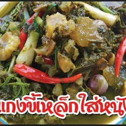 แกงขี้เหล็กใส่หนังวัว