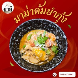 มาม่าต้มยำกุ้ง (Maggi Tom Yam Udang)