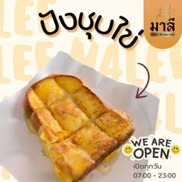 ปังชุบไข่