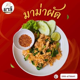 มาม่าผัด (Maggi Goreng)