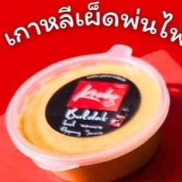 เกาหลีเผ็ดพ่นไฟ