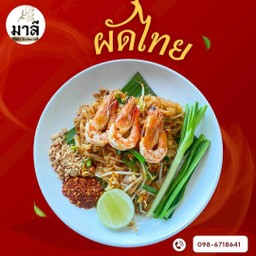 ผัดไท (Pad Thai)