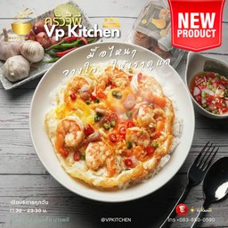 ข้าวไข่ดาวกุ้งกระเทียม