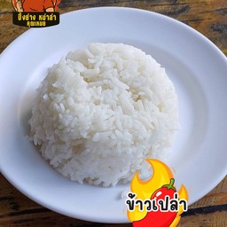 ข้าวเปล่า