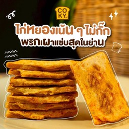 ปังกรอบ รสไก่หยองพริกเผา