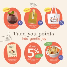 สะสมแต้มแลกของรางวัล