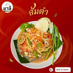 ตำไทย (Som Tam Thai)
