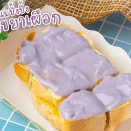 ปังปิ้งสังขยาเผือกหอม