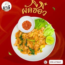ผัดซีอิ๋ว (Kway Teow Goreng Kicap)
