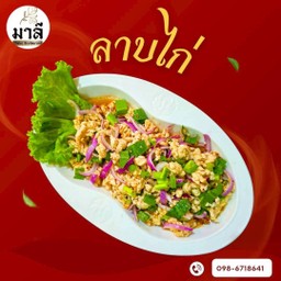 ลาบไก่ (Larb Ayam)