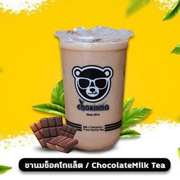 ชานมช็อกโกแลต