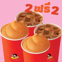 ชาไทยไอซ์ซี่ Size L 2 แก้ว ฟรี ชาไทยไฟท์ติ้ง Size M 2 แก้ว