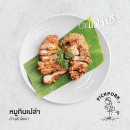 หมูกินเปล่า (LM)