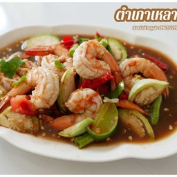 ตำเหลากุ้งสุก