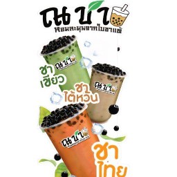 ณ ชา  บ้านสวน ซอย 13