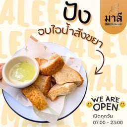 ปังอบไอน้ำ