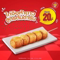 Five Star โลตัส โกเฟรช บ้านเก่า 5