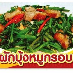 ร้านเจ๊กลอยขาหมู แดงกรอบ
