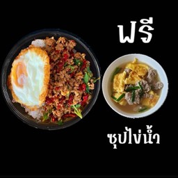 ข้าวกะเพราพริกแห้งเนื้อโคขุนสับ