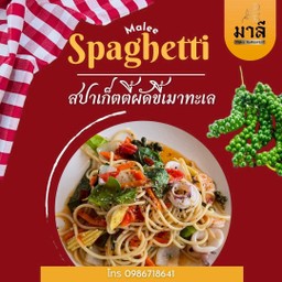 สปาเก็ตตี้ผัดขี้เมาทะเล